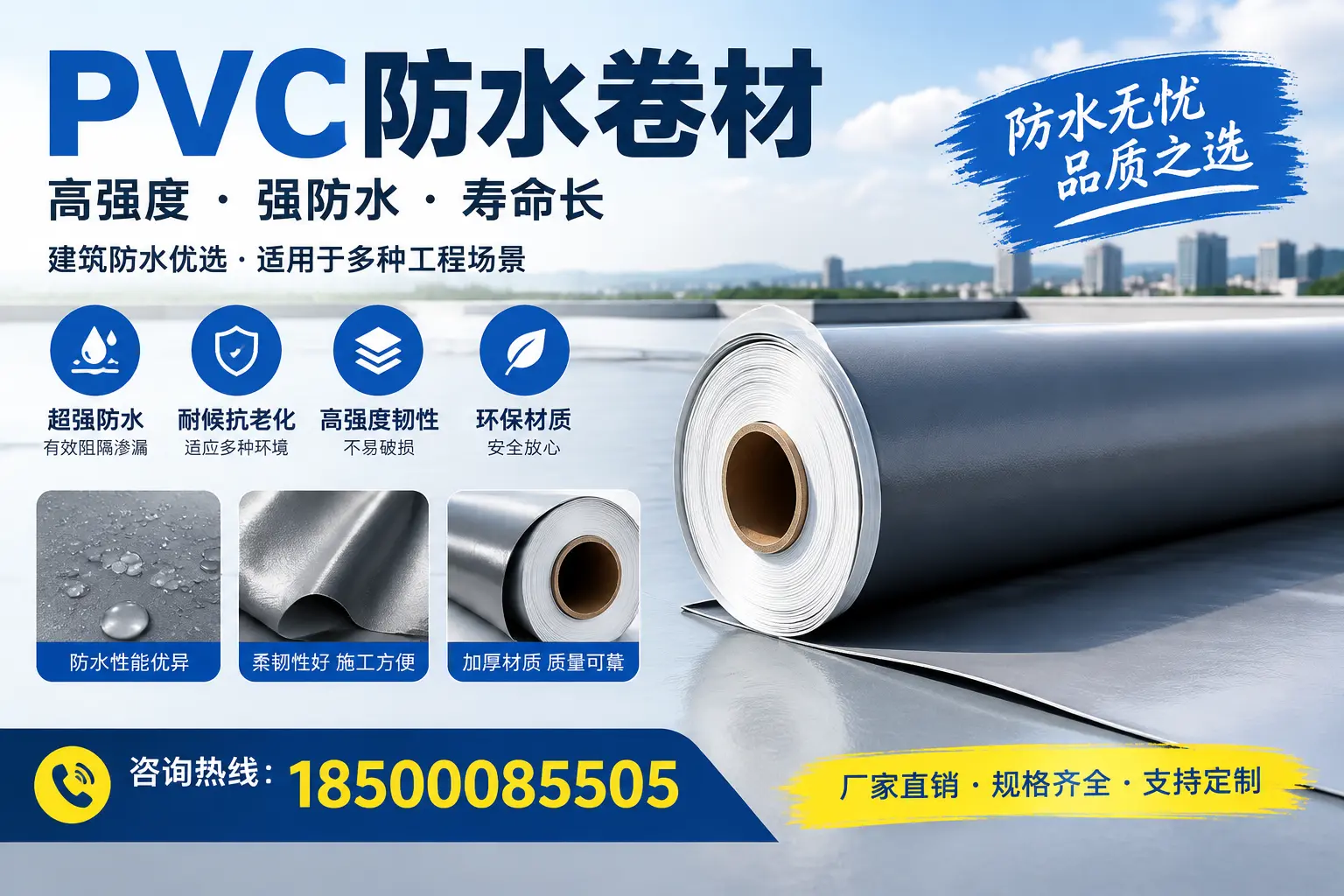 PVC防水卷材的性能测试方法,确保质量与安全石河子